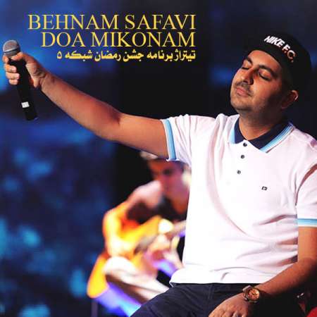 Behnam Safavi – Doa Mikonam